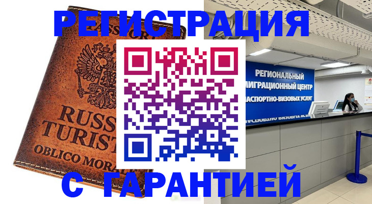 прописка в Череповце