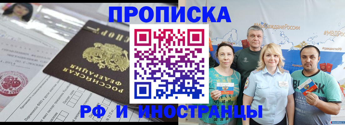 прописка законно в Череповце