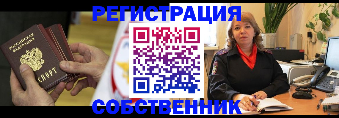 прописка законно в Череповце
